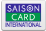 利用可能なクレジットカード（saison）